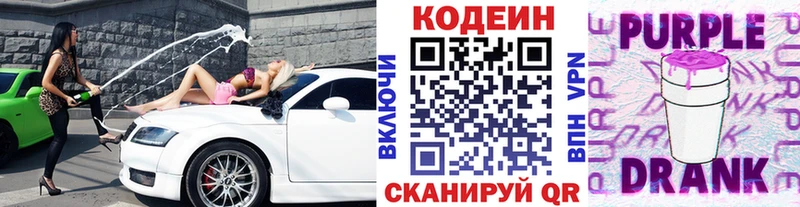 Codein Purple Drank  Купить где  Бузулук 